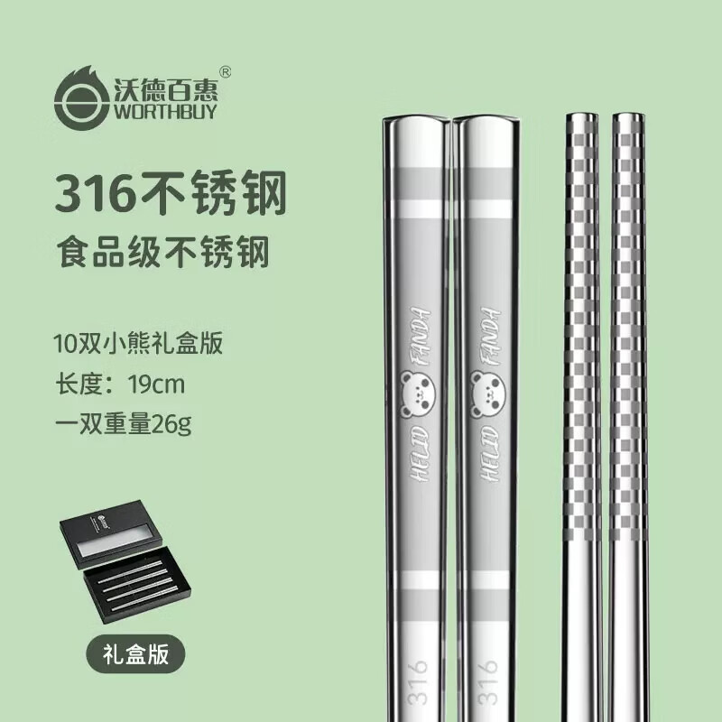 沃德百惠【优选直发】家用防滑筷子不锈钢筷子一人一筷高档筷子套装 316小熊【19cm礼盒10双】