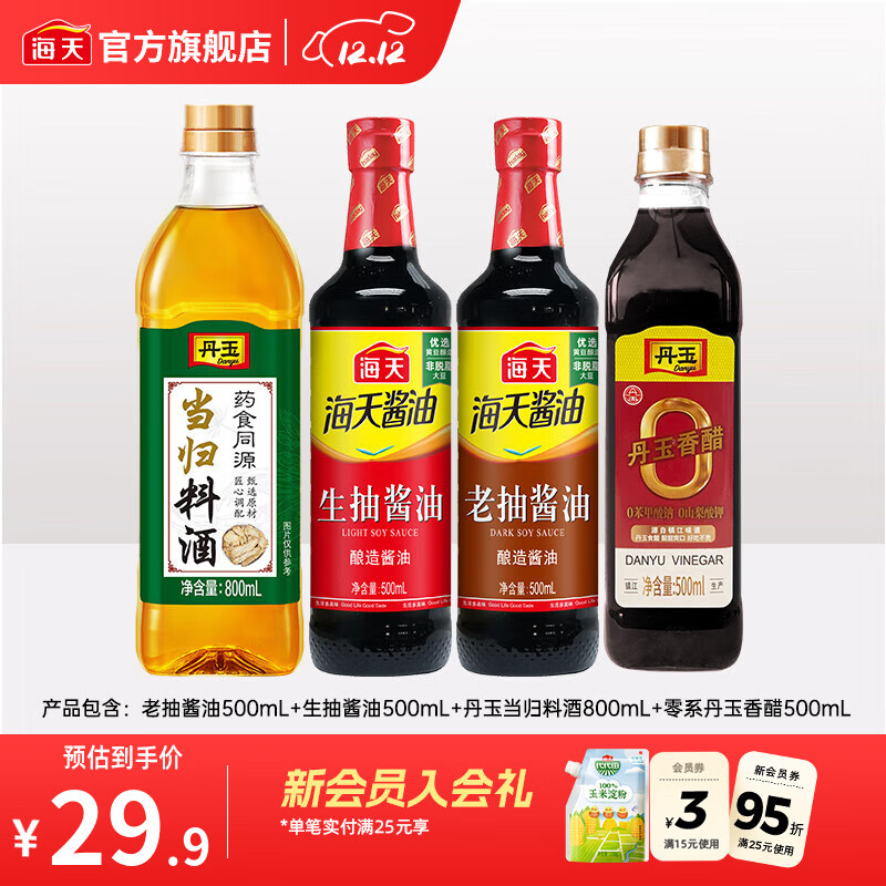 海天酱油蚝油香醋4件套