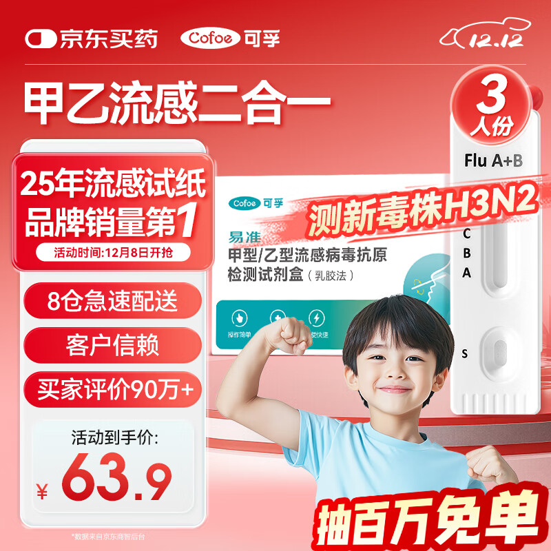 可孚 甲流乙流检测盒流感病毒检测试剂盒甲乙流试纸感冒自测盒3人份
