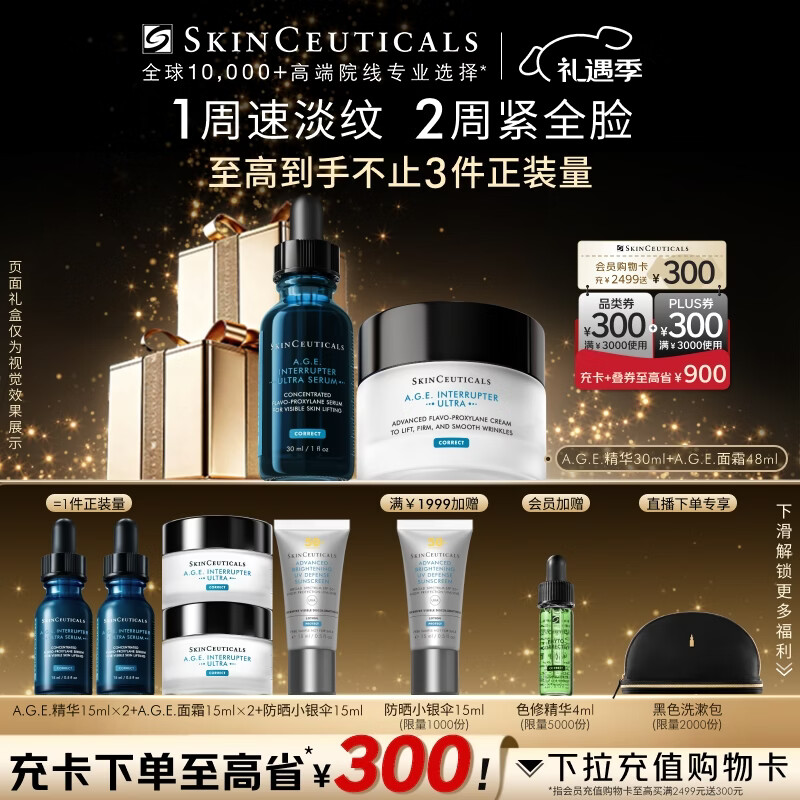 修丽可AGE精华30ml+AGE面霜48ml 抗老套装护肤品30%玻色因紧致圣诞礼物