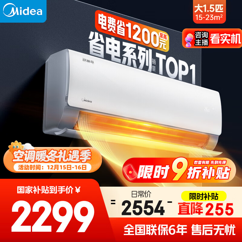 美的空调 大1.5匹 酷省电 新一级能效 变频冷暖 壁挂式卧室挂机 国家补贴 KFR-35GW/N8KS1-1 无忧安装