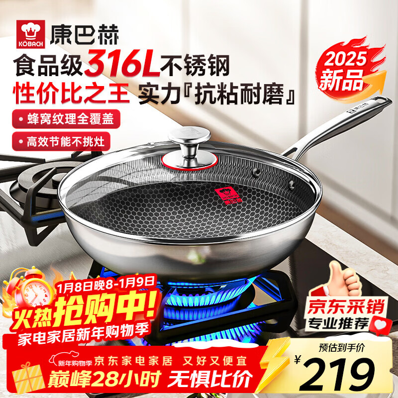康巴赫炒锅316L不锈钢不粘锅蜂窝炒菜锅炒勺平底家用电磁炉燃气通用 【采销推荐】316L蜂窝炒锅 32cm