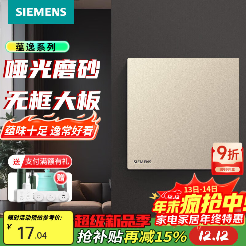西门子（SIEMENS）开关插座面板86型墙壁电源 16A大功率开关蕴逸金色开关 一开单控 16A