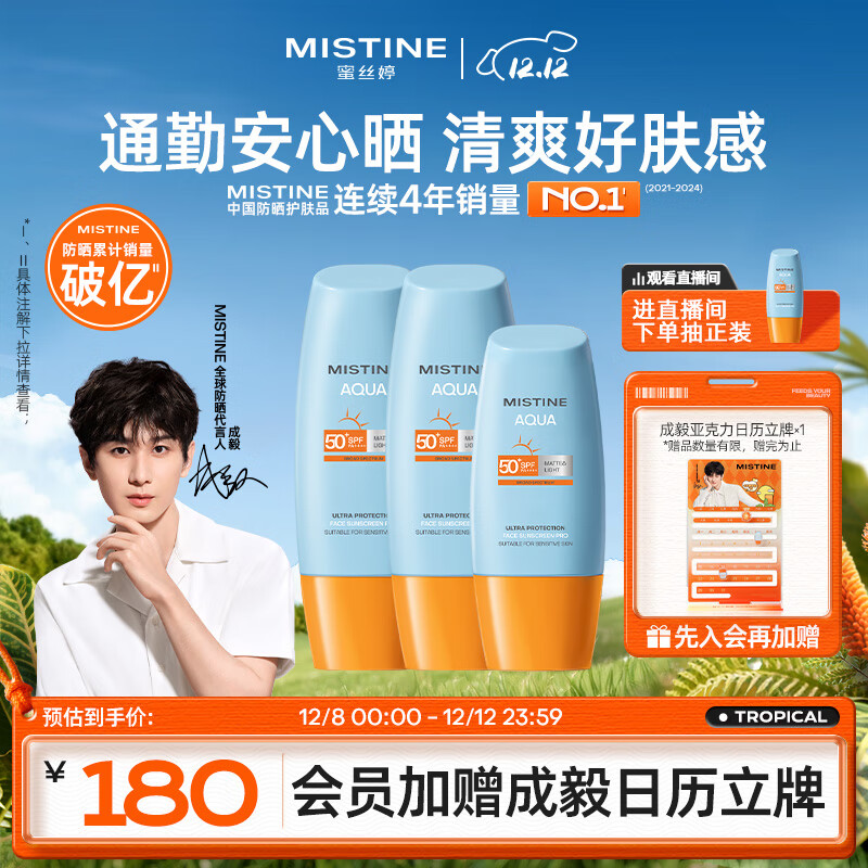 Mistine˿÷ɹ˪顾ֵڻСñ60*2+40spf50+ʥ 506Ԫ4(126.5Ԫ/)