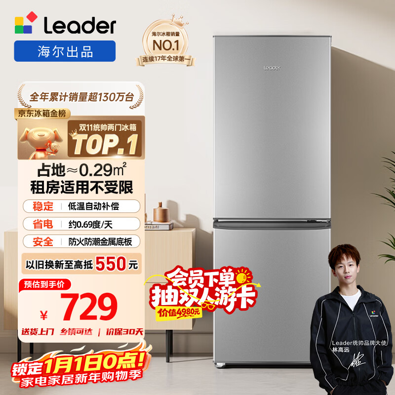 统帅(Leader)海尔出品180升两门二门双门家用小型电冰箱超薄宿舍租房节能小冰箱BCD-180LLC2E0C9