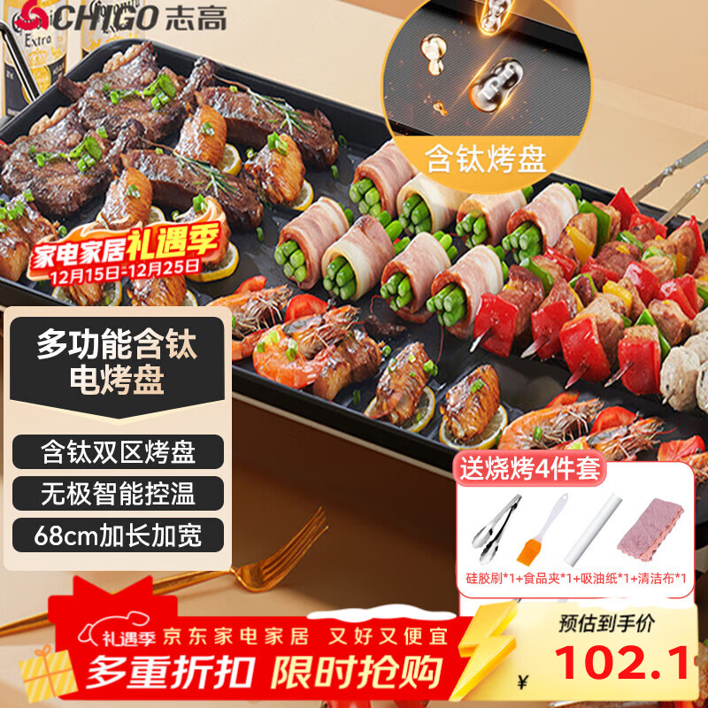 志高（CHIGO）烤肉锅电烤盘 烤肉盘 家用多功能电烤炉大容量大功率速烤轻油少烟不粘烤肉机 大号MJ-K1502