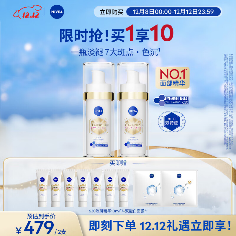 妮维雅630淡斑淡痘印特证美白精华30ml*2改善暗沉焕亮