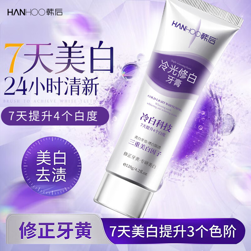 Hanhoo冷光美白牙膏去黄去渍清新口气 冷光修白120g*2支(去黄+去渍+美白)