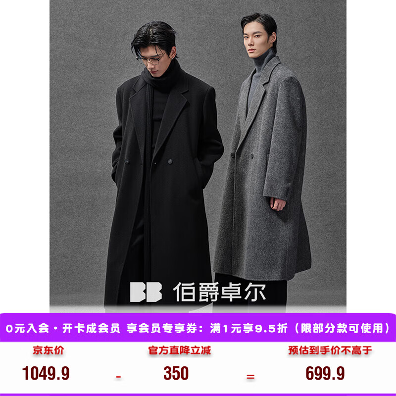 伯爵卓尔全羊毛大衣100%男士【垫肩长款鹅绒内胆】通勤外套男2025秋冬新款 月夜黑 【常规-无内胆】 M (170)