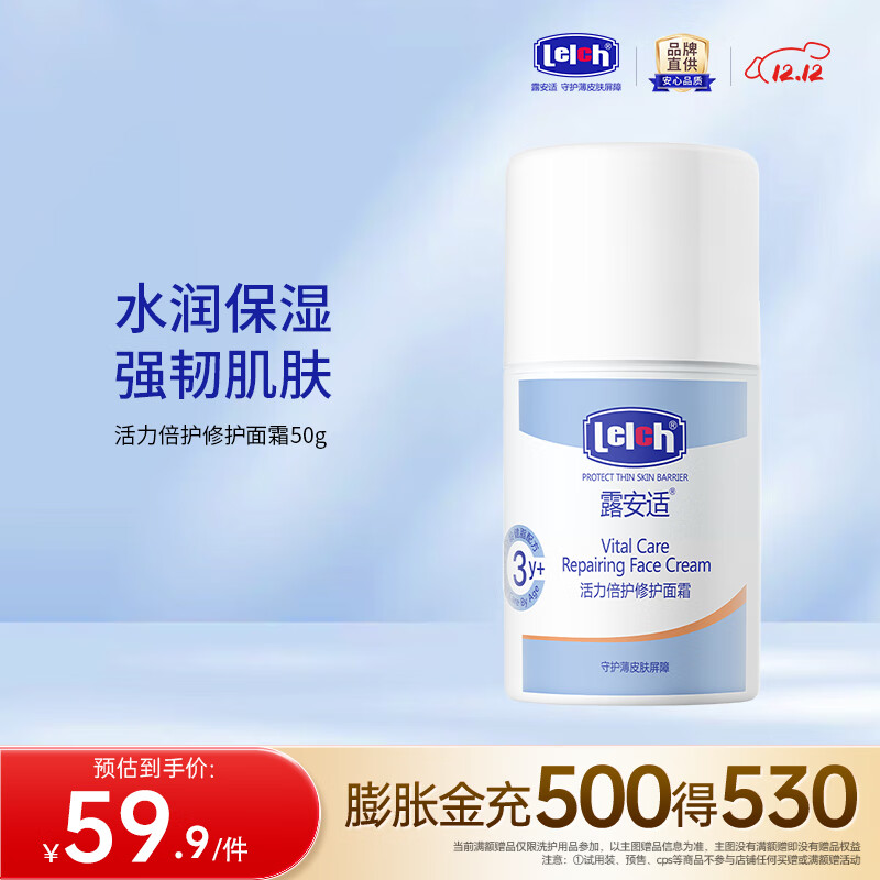 露安适（Lelch）活力倍护儿童修护面霜 水润保湿 舒缓敏感肌 宝宝润肤乳 3岁以上 活力倍护修护面霜 3岁以上 50g