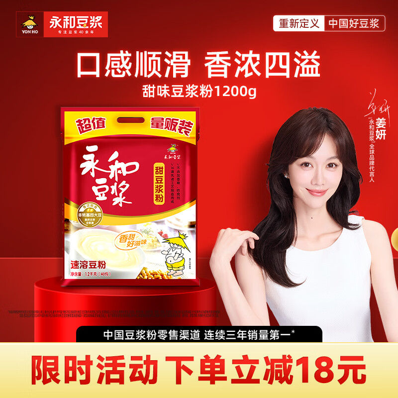 永和豆浆甜豆浆粉1.2kg 30g*40小包 高蛋白 非转基因即食代餐 量贩装