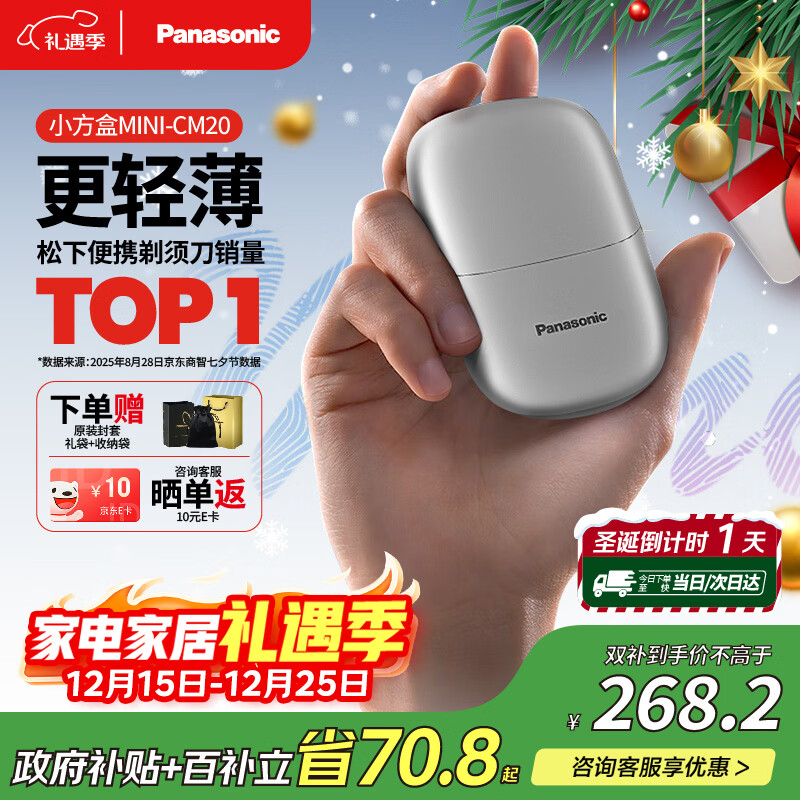 松下（Panasonic）剃须刀电动刮胡刀小方盒mini便携款往复式进口刀头国家补贴男生日圣诞节礼物男士送男朋友父亲cm20