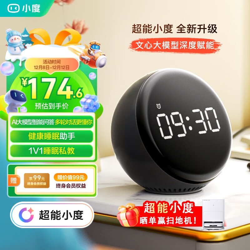 小度智能闹钟音箱 Pro 大屏数字显示 床头创意闹钟语音交互遥控家电音响 早教机故事机 年货送礼