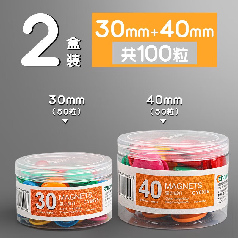 创易【优选】 圆形彩色白板磁钉黑板小磁力扣白板磁力贴老师教学会议用磁粒贴儿童白板磁力扣磁性贴 【两桶装】 30+40/实色