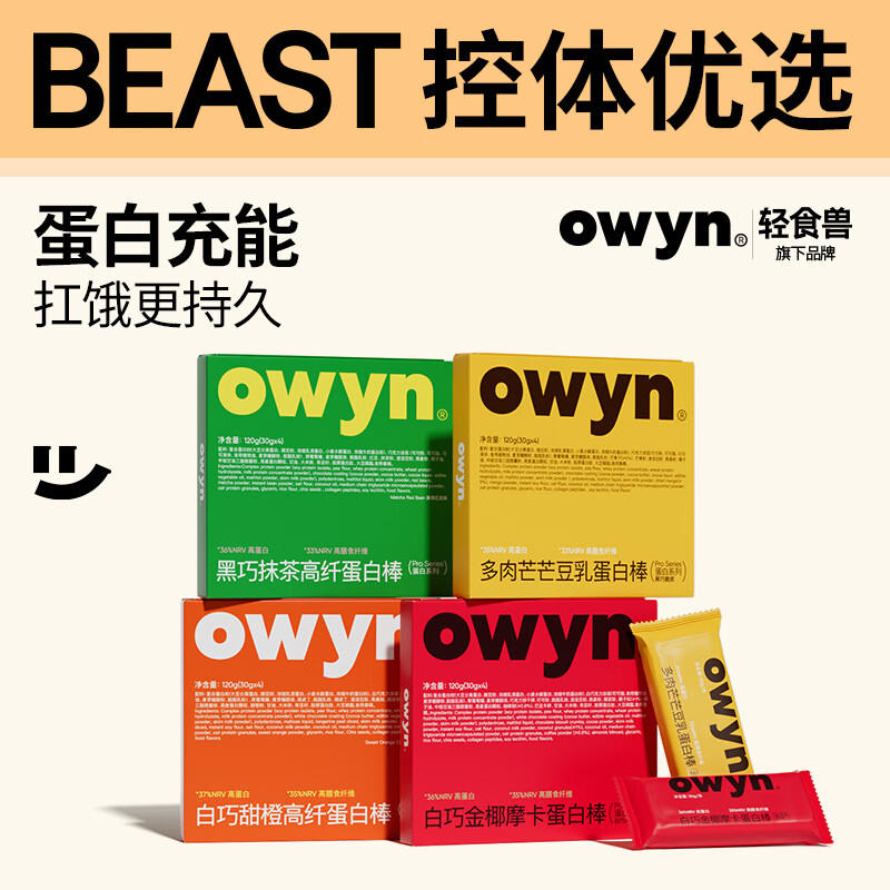 輕食獸乳清蛋白棒代餐能量棒健身營(yíng)養(yǎng)飽腹威化餅干 干辦公室小零食品 [繽紛口味]蛋白棒四盒裝