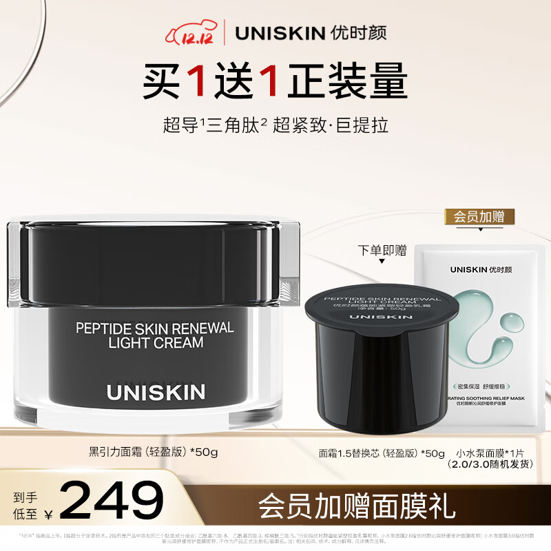 优时颜（UNISKIN）黑引力面霜50g轻盈版紧致淡纹抗皱保湿提拉生日情人节礼物实用