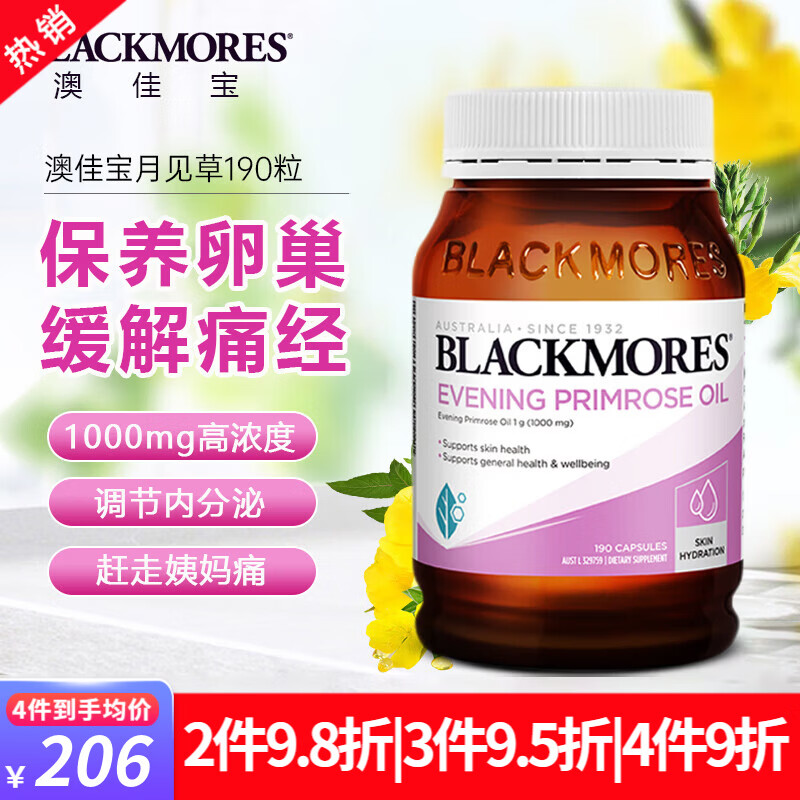 Blackmores澳佳宝 月见草油软胶囊成人女性缓解经期不适不调内分泌失调大姨妈月经痛妇女卵巢保养 月见草油 190粒