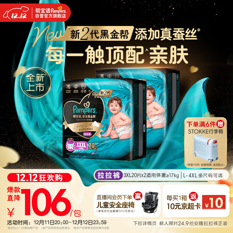 帮宝适透气顶配黑金帮婴儿拉拉裤尿不湿尿片尿布添加真蚕丝XXXL40