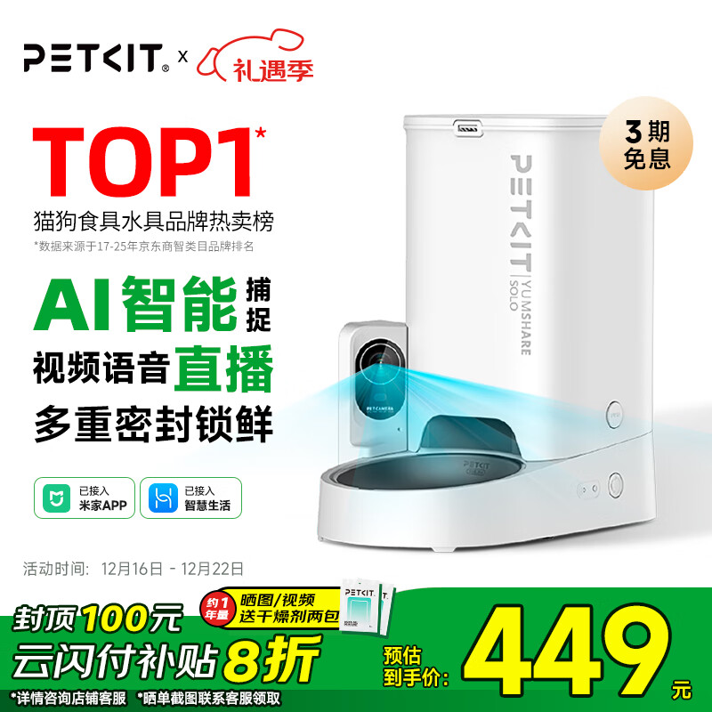 小佩宠物AI智能自动喂食器可视版 定时定量 视频监控(支持鸿蒙智联)