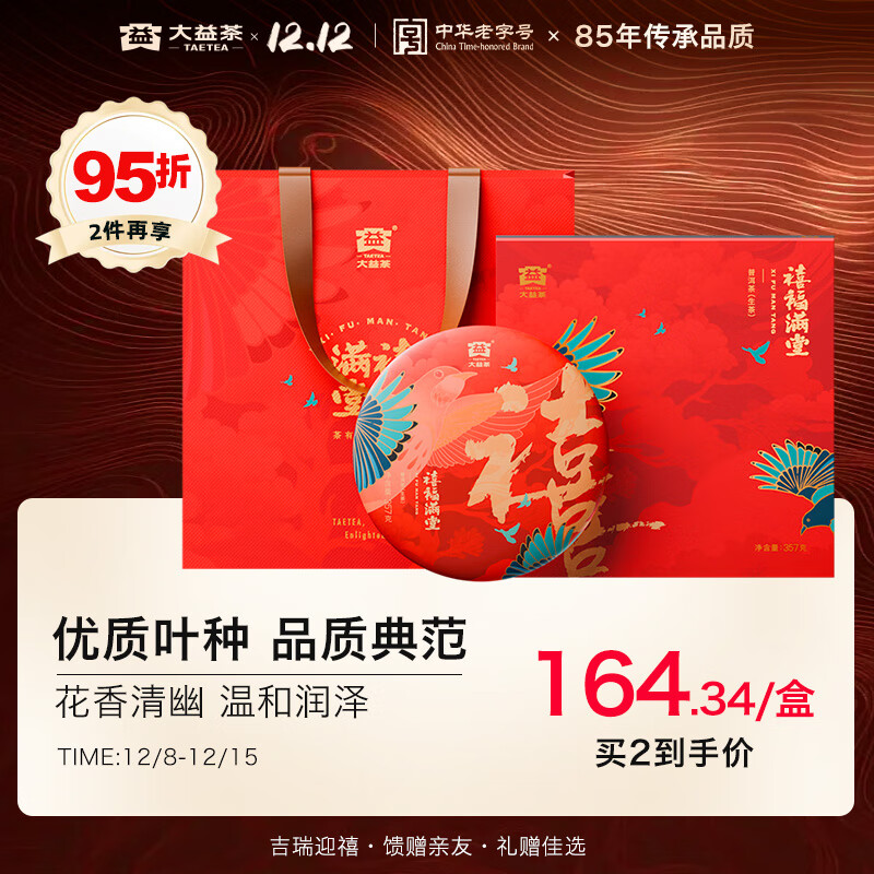 大益TAETEA茶叶普洱茶生茶禧福满堂礼盒357g 2401批次 送长辈茶叶礼盒