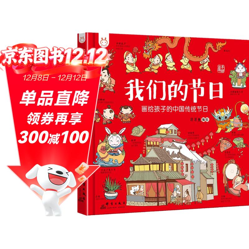 我们的节日 央视CETV4中国教育电视台 同上一堂课 推荐  [4-8岁]