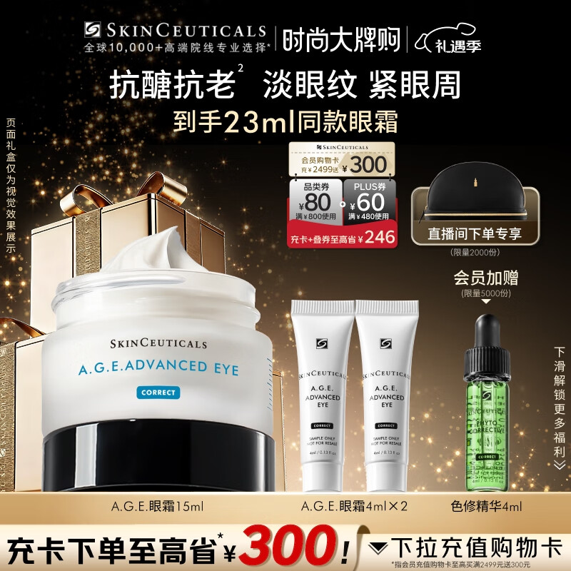 修丽可AGE眼霜15ml 护肤品提拉紧致淡化细纹保湿丰润圣诞礼物送女友