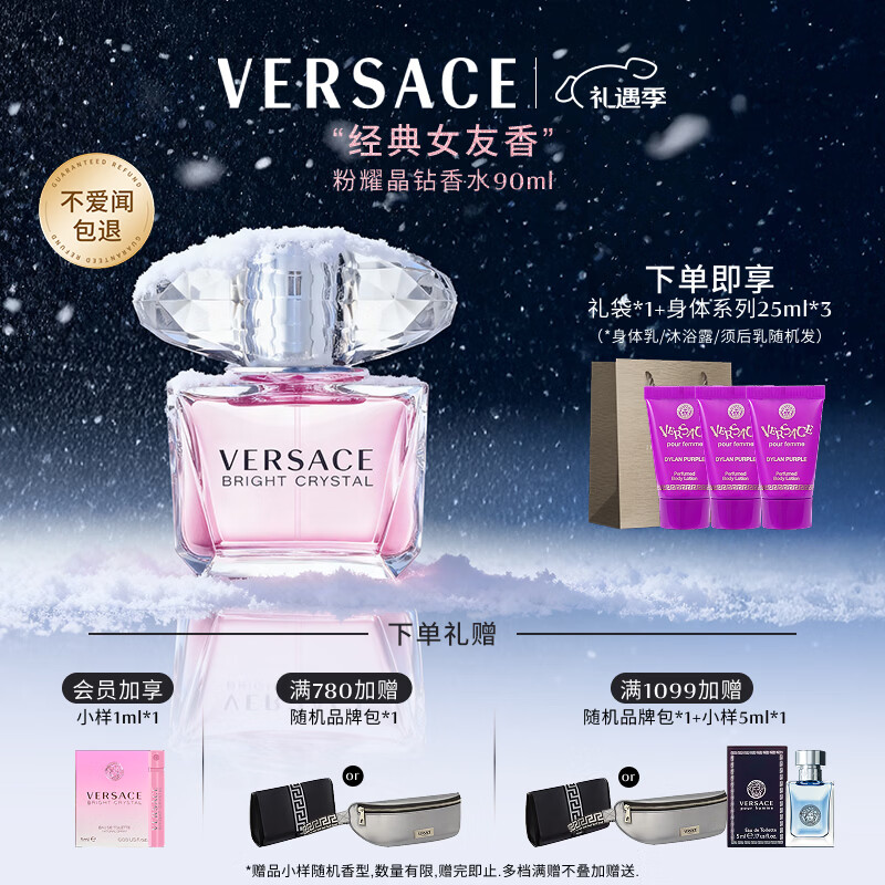 范思哲（VERSACE）许我耀眼许妍推荐粉耀晶钻女士香水90ml 圣诞礼物女生生日礼物