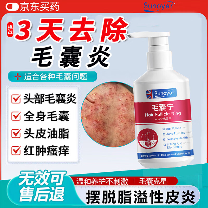 Sunoyar毛囊炎洗发水头皮痒止痒头部脂溢性专用马拉色菌抗真菌 10瓶装【买5送5超豪华】毛囊炎不反复抗真菌 京东折扣/优惠券
