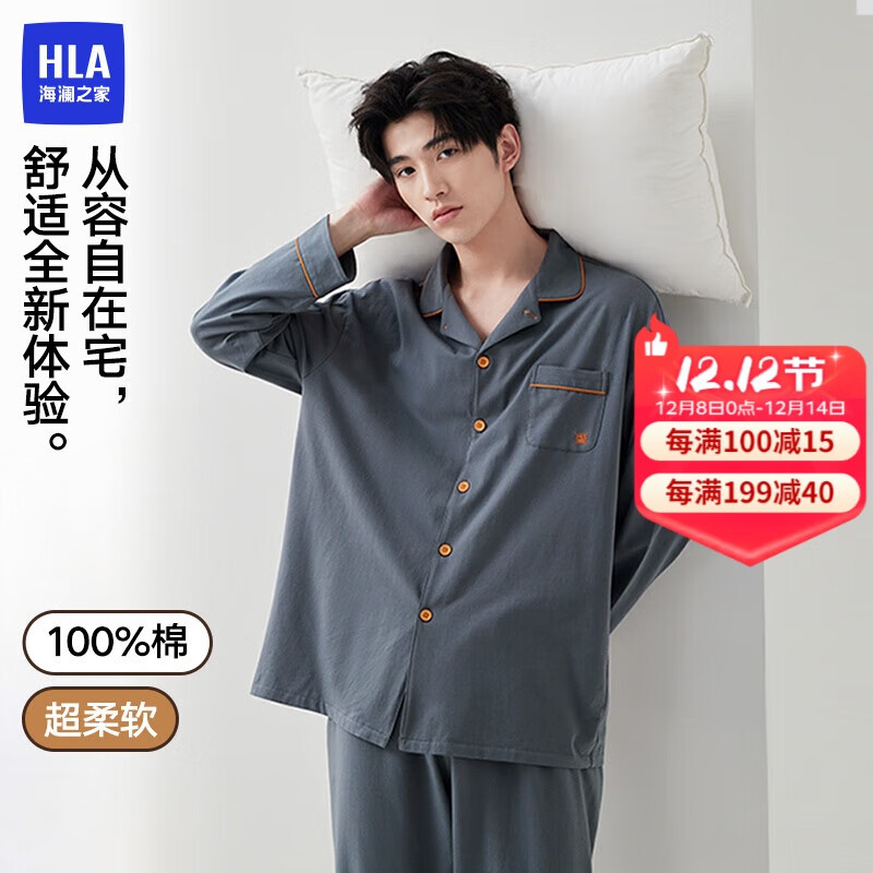 海澜之家男士睡衣男四季通用翻领开衫纯棉100%棉可外穿长袖长裤家居服套装