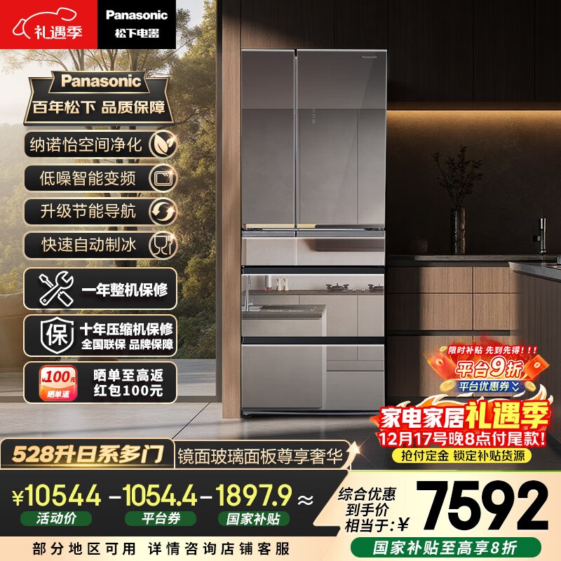 松下（Panasonic）528L法式多门镜面冰箱家用超薄嵌入式风冷无霜自动制冰节能一级能效NR-F543TXE-M【国家补贴20%】