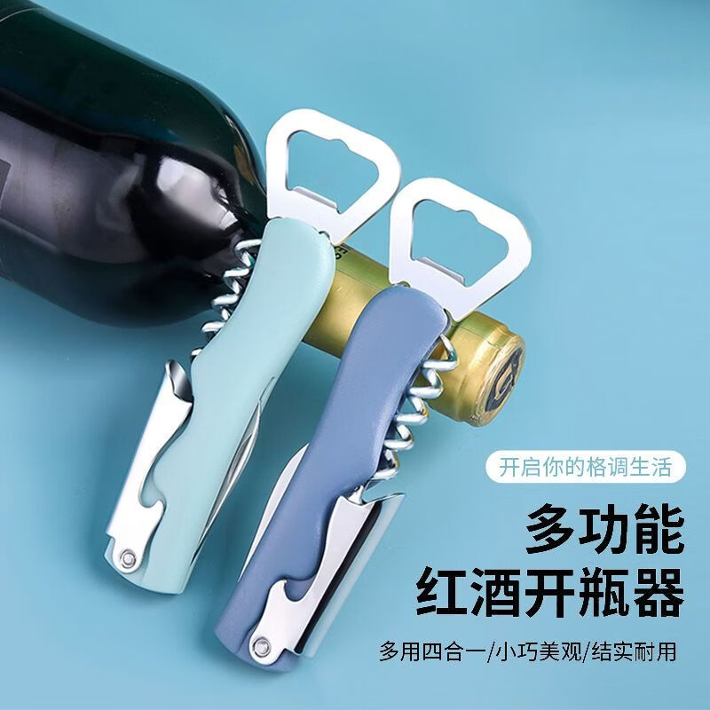 咏夏开瓶器啤酒起子红酒葡萄酒开盖启瓶创意开酒器家用多功能开罐头刀 1个【蓝色】多功能开瓶器