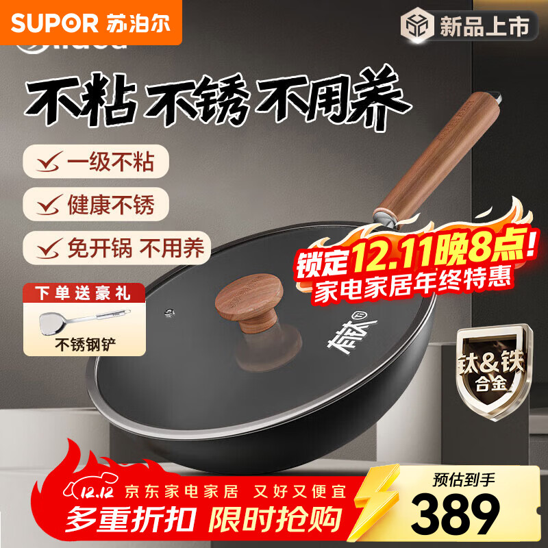 苏泊尔（SUPOR）铁锅有钛铁不粘无涂层不粘铸铁炒锅炒菜锅燃气电磁炉通用不粘锅 【不粘铁锅推荐】3-5人 32cm