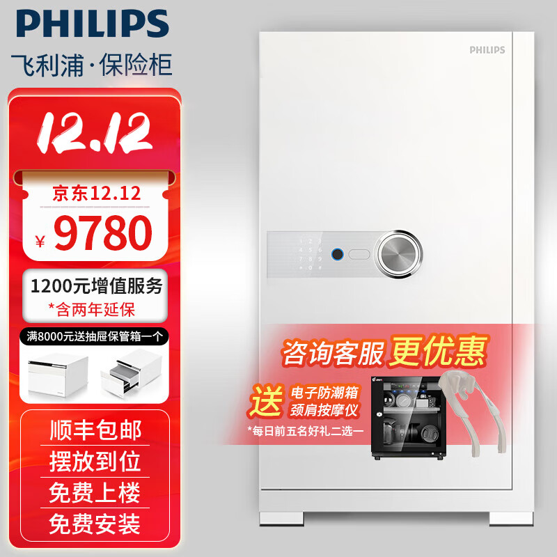飞利浦保险柜201家用办公室入衣柜 新款智能WIFI智联APP推送 指纹密码双识别机械伸缩手柄防搬走保险箱 晨曦白 WiFi智联【高100厘米 重110公斤】