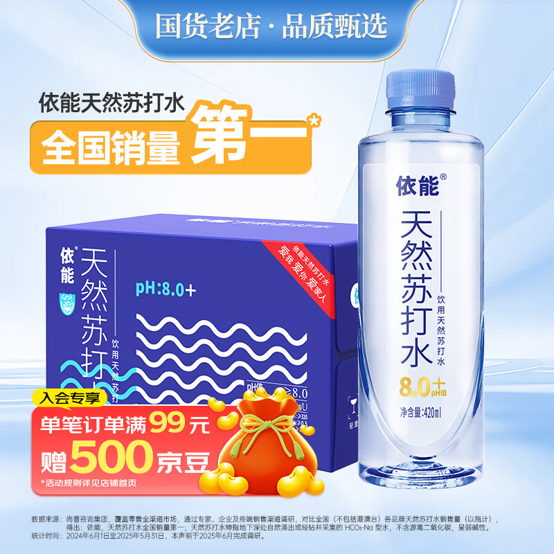 依能 天然苏打水 弱碱性pH8.0+ 无添加 420ml*15瓶 整箱装饮用天然水