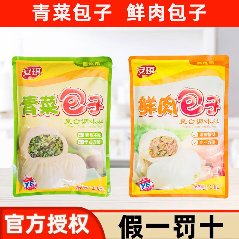 安琪新品青菜包子酵母抽提物鮮肉包子YE家用調(diào)餡料商用拌餡復(fù)合調(diào)味料 青菜包子
