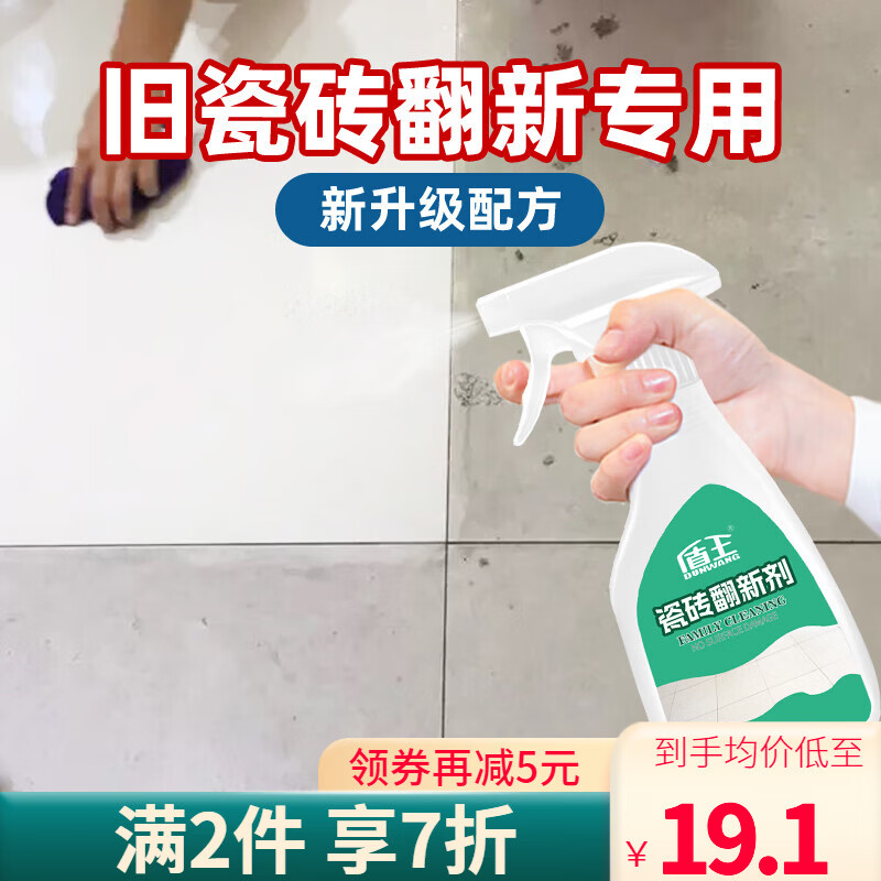 盾王瓷砖翻新剂旧地砖强力去污家用深层渗透抛光厨房客厅磨砂砖清洁剂 一瓶装 300ml