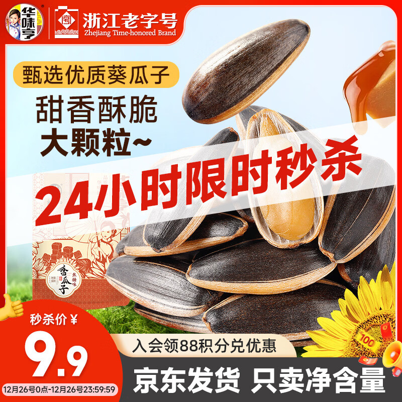 华味亨 焦糖瓜子500g/袋大颗粒葵花籽炒货零食香瓜子坚果2025新货团购