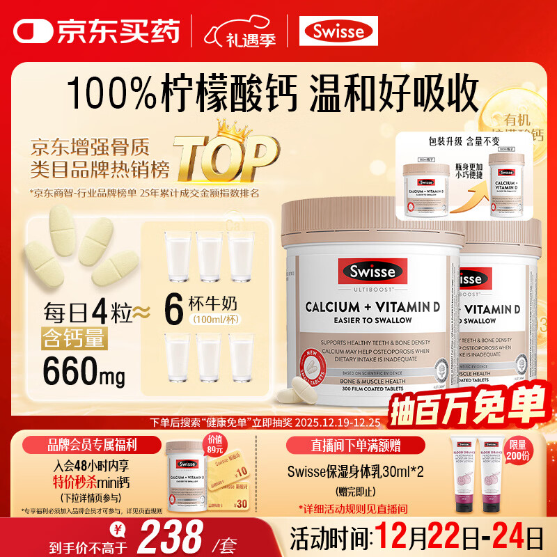 Swisse斯维诗钙+维生素D迷你钙片中老年成人孕妇补钙 柠檬酸钙300片*2瓶