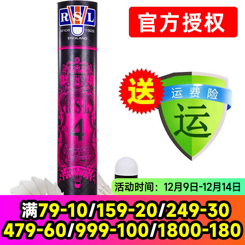 亚狮龙（RSL） 亚狮龙RSL羽毛球比赛训练鸭毛球 12只装/桶 耐打稳定 RSL4号（专业俱乐部77速） 1筒