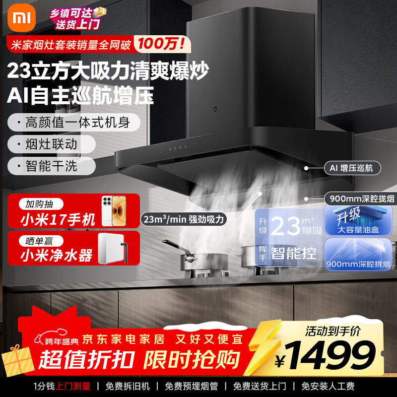 米家小米欧式顶吸油烟机S2 23立方大吸力小尺寸抽油烟机家用净烟厨房烟灶联动以旧换新MJ01C