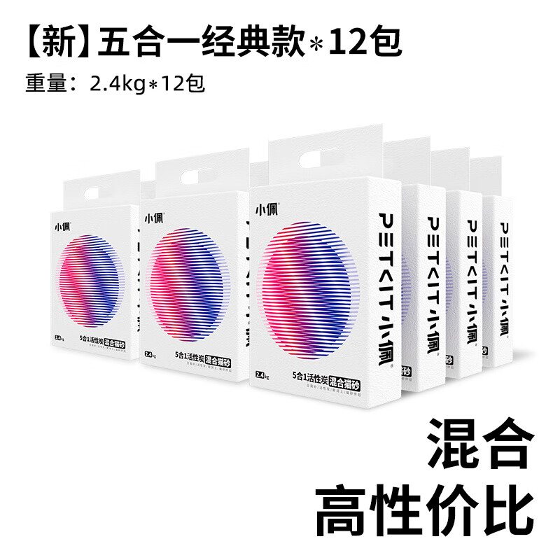 小佩猫砂五合一升级砂钠基矿砂猫厕专用砂囤货装 2.4kg*12包新【五合一经典款】