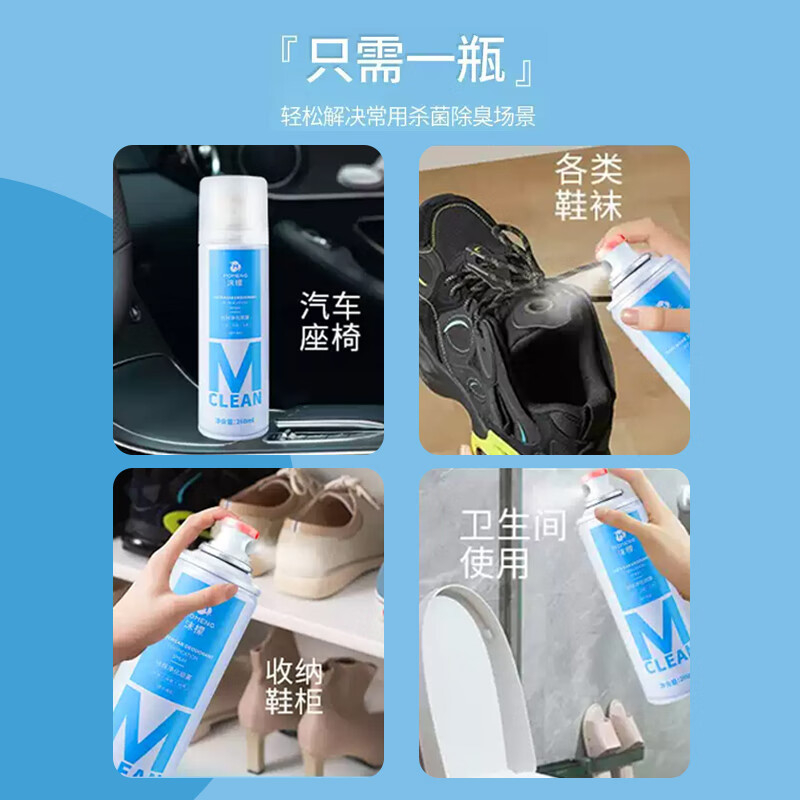沫檬鞋子除臭杀菌喷雾 银离子杀菌消毒儿童鞋柜袜子专用防脚气真菌 2瓶*260ML【速干喷雾 即喷即穿】
