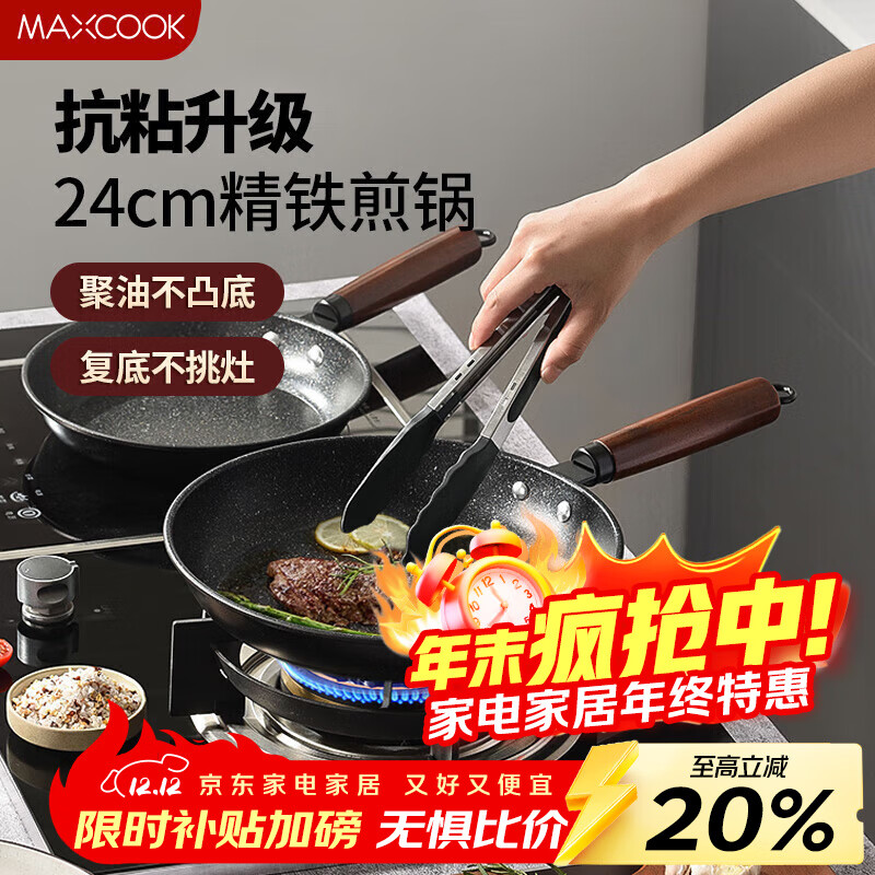 MAXCOOKճ ƽ׼̼ţż24cm ȼ¯ͨMCJ3668 25.54Ԫ