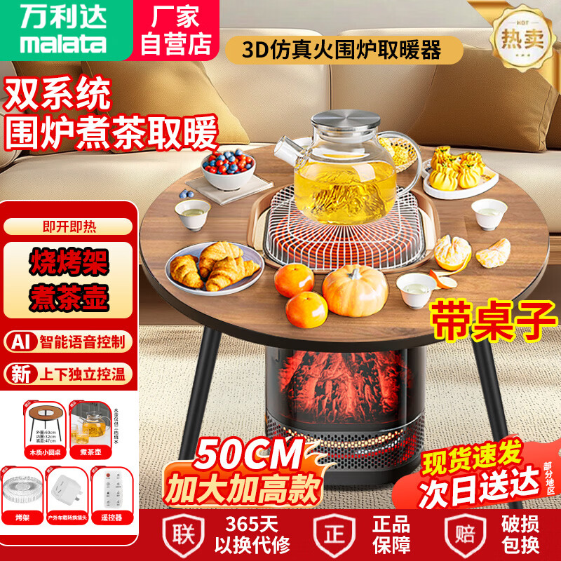 万利达围炉煮茶取暖器全套取暖炉智能语音烤火炉电暖器暖风机壁炉取暖一体桌2025最新款 升级围炉煮茶取暖器【智能语音】+暖桌+茶壶+烧烤架