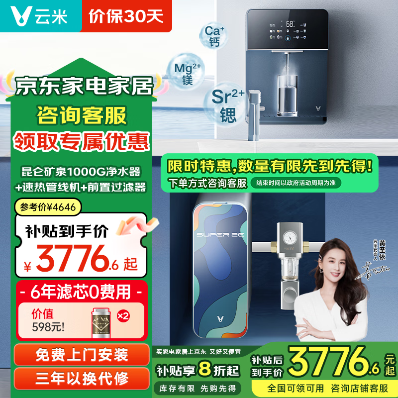 云米(VIOMI)净水器家用净水机Super 2E 昆仑厨下直饮机一体机以旧换新【三件套】管线机+前置过滤器+净水器