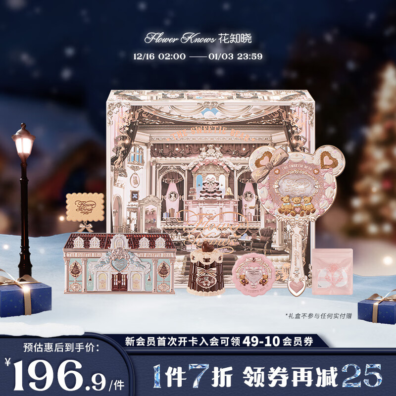 花知晓【圣诞礼物】甜心小熊甜酪礼盒唇冻唇釉丝缎腮红眼影盘送女友 玫瑰黑巧