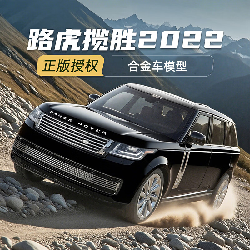 黑曼巴1:43路虎揽胜2022合金汽车模型收藏摆件大号礼物玩具黑色