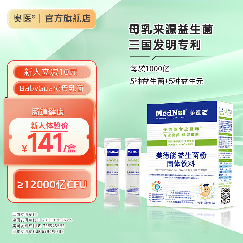 奥医美德能12000亿活性菌株母乳益生菌益生元5g*12条 12条*1盒 【每盒12000亿活菌 平衡肠道菌群】 京东折扣/优惠券