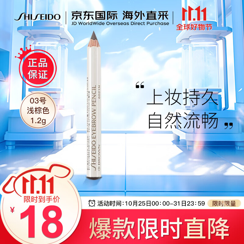 资生堂六角眉笔 03号浅棕色1.2g/支持久防水防汗生日礼物高性价比高么？