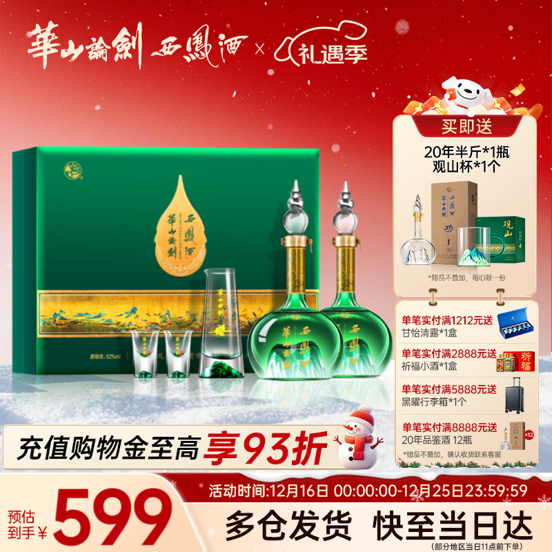 西凤【凤香型热销】华山论剑千里江山艺术版52度名酒经典送礼礼盒 52度 500mL 2瓶 京东折扣/优惠券